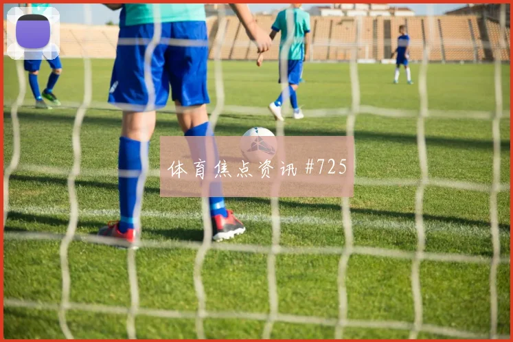 阿尔瓦雷斯新援首球新月队绝杀封神全场沸腾