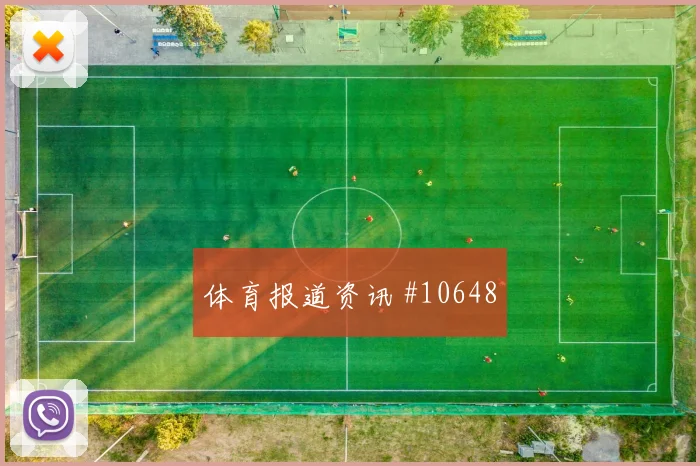 巴洛贡面对巴拉圭防线反击推进是否关键进攻重点观察